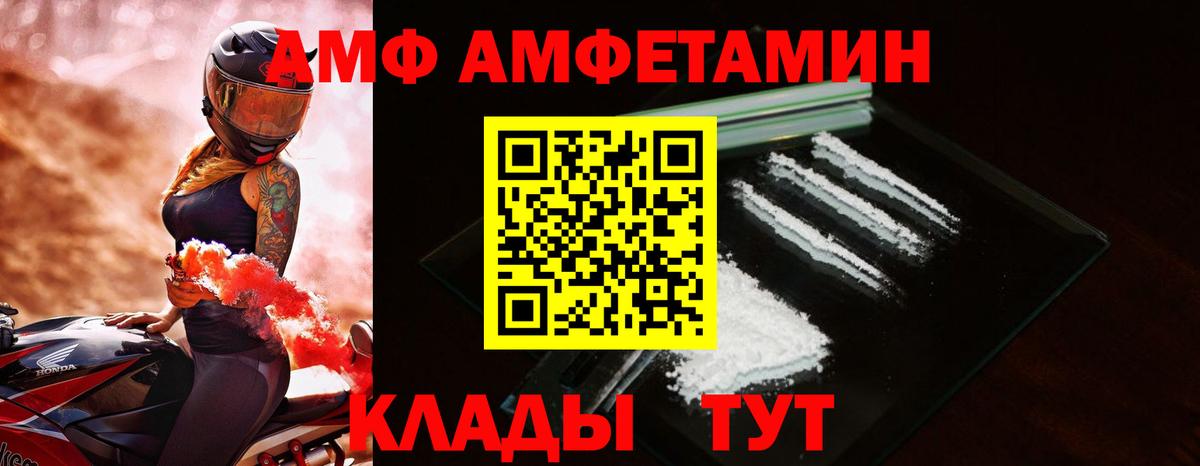 Амфетамин Premium  Вход с VPN  Миллерово 