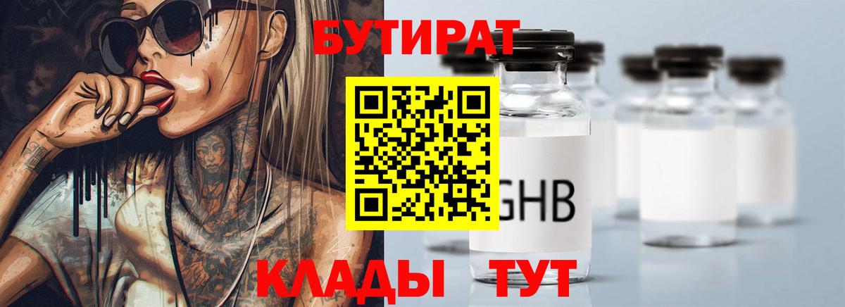Бутират  Вход с VPN  Миллерово  БУТИРАТ оксана 