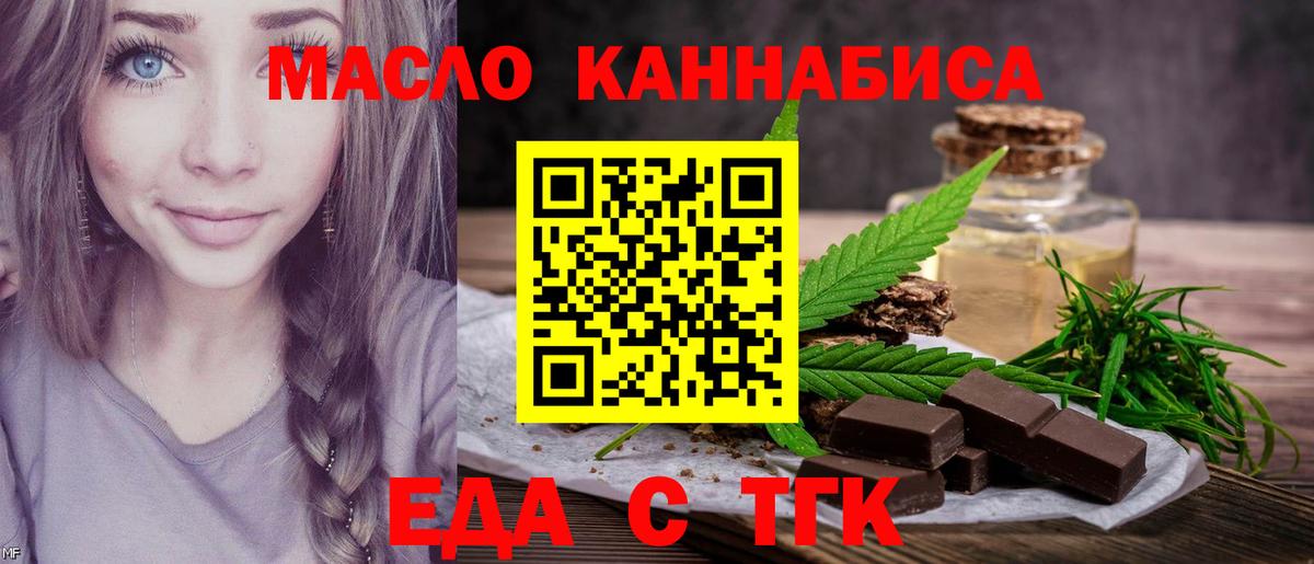 Миллерово  Печенье с ТГК конопля  Вход с VPN 