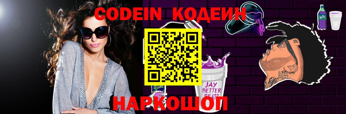 цены наркотик  Кодеин Purple Drank  Миллерово  Вход с VPN  Кодеиновый сироп Lean напиток Lean (лин) 