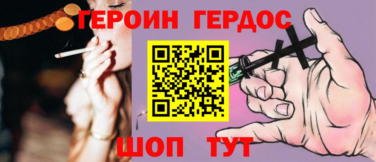 ГЕРОИН хмурый  Вход с VPN  Миллерово 