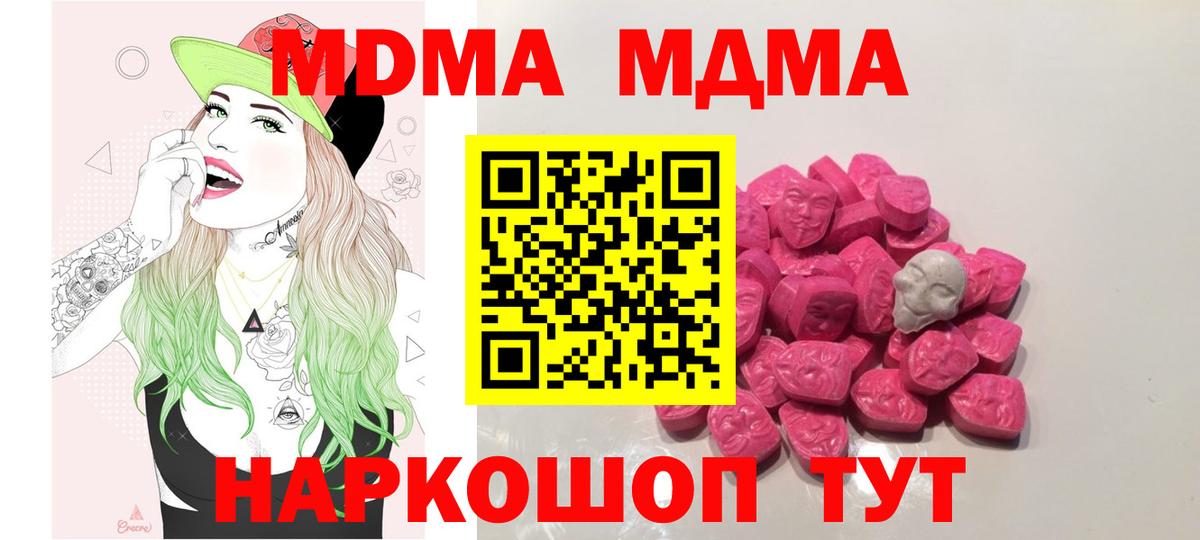 MDMA Molly  МДМА  Миллерово  Вход с VPN  MDMA crystal 